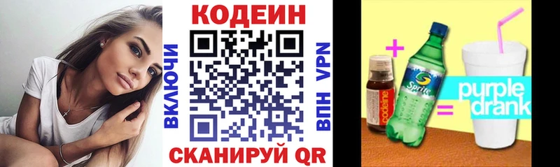 Codein напиток Lean (лин) Беломорск